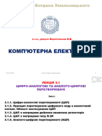 ЕЛЕК т3.1-3.2