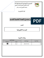 محضر اللجنة العلمية للقسم بالكلية12-1