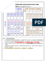 112-1交通車時刻表 (112 10 12)