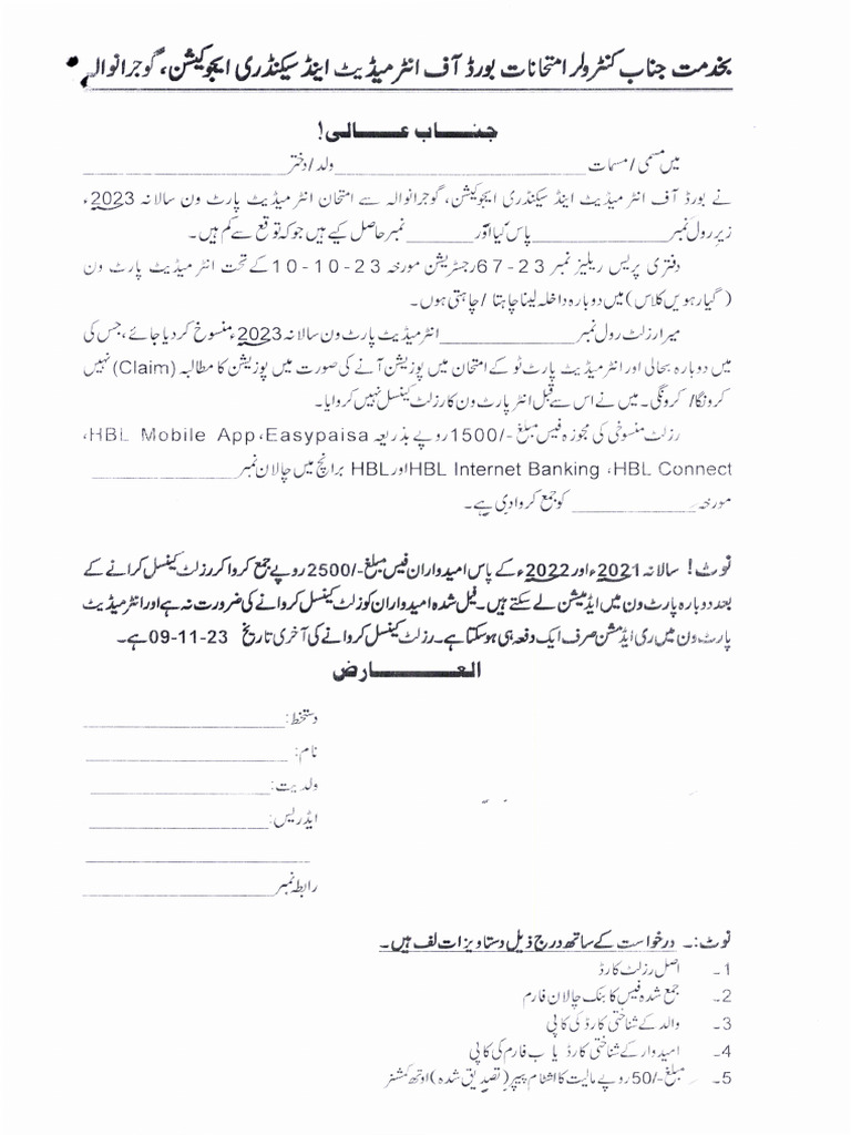 11th Result Cancellation Form BISE GRW | PDF