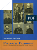 Rusofily Halychyny Ukrainski Konservatory Mizh Avstriieiu Ta Rosiieiu 1848 1915