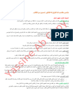 تلخيص القانون العقاري - أحمدون s5