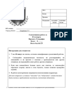 Ngs Соч - география 8 Класс 1 Вариант