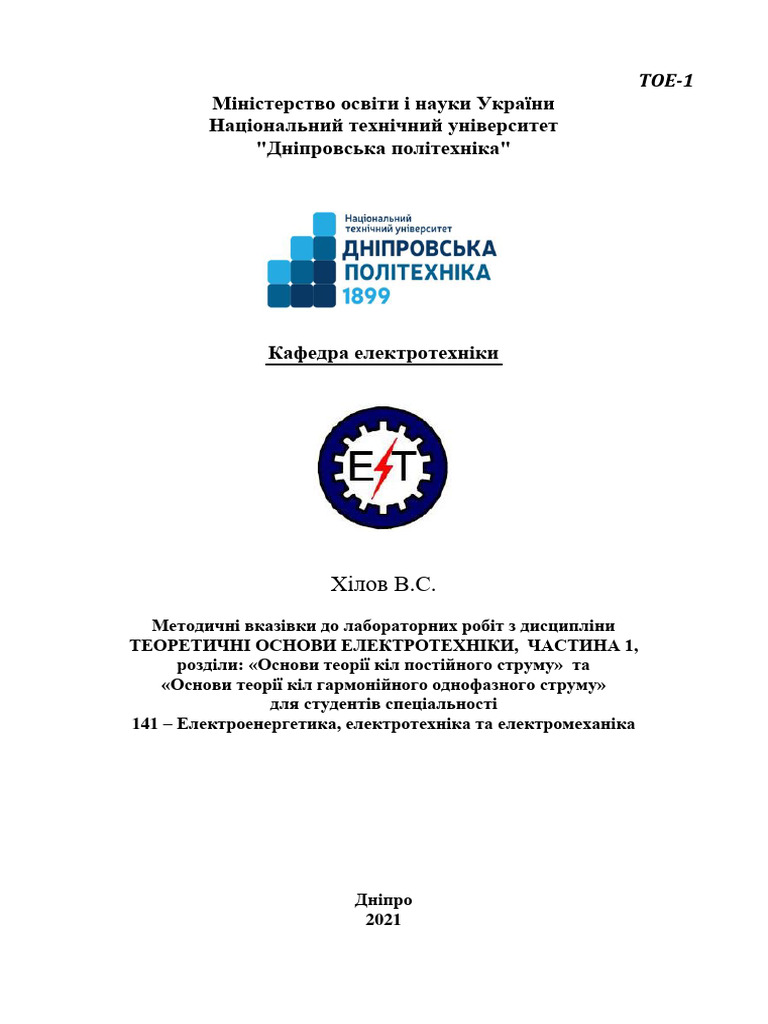 ТОЕ 1 | PDF