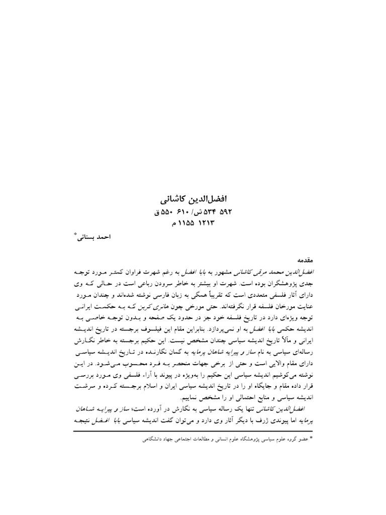 Afzalodin kashani pdf