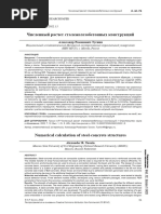 Армирование Железобетонных Конструкций | PDF
