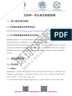 2022年中级经济师报名全流程指南 4672fc7c