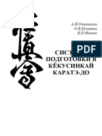 Танюшкин А.И. Школа Кёкусинкай Выпуск 1-15