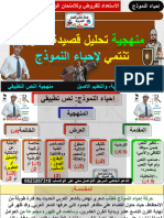 خطاب البعث و الإحياء ـ المنهجية 2السهلة