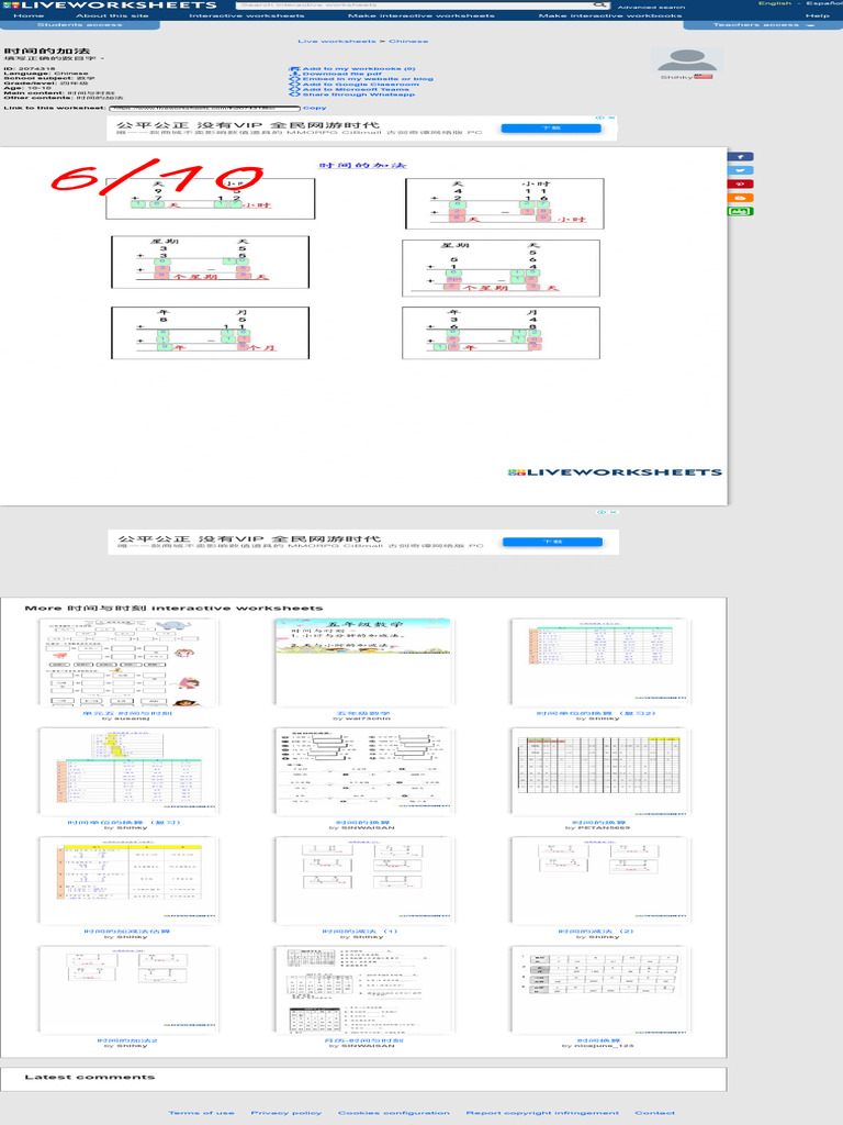 时间的加法 worksheet | PDF