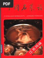 名贤咏题菜谱_百度百科
