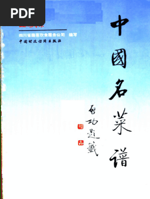 中国名菜谱四川风味| PDF