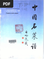 中国名菜譜 1982年５月 中国名菜譜 1982年5月