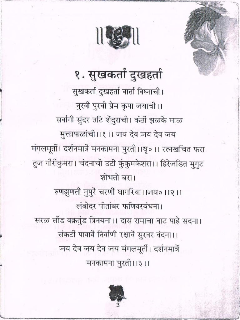 Atharva Aarti | PDF
