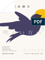 《向着明亮那方》金子美铃【文字版 PDF电子书 下载】