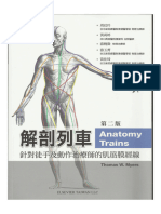 解剖列车 第二版 中文版