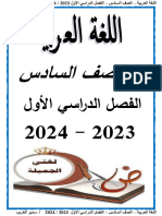 مذكرة لغة عربية سادسة ابتدائي ترم اول 2024 مستر سمير الغريب