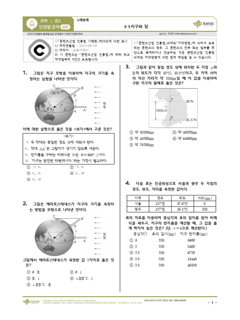 2022 3-1.지구와 달 (심화) (프리미엄) 과학 2학년 1학기 …