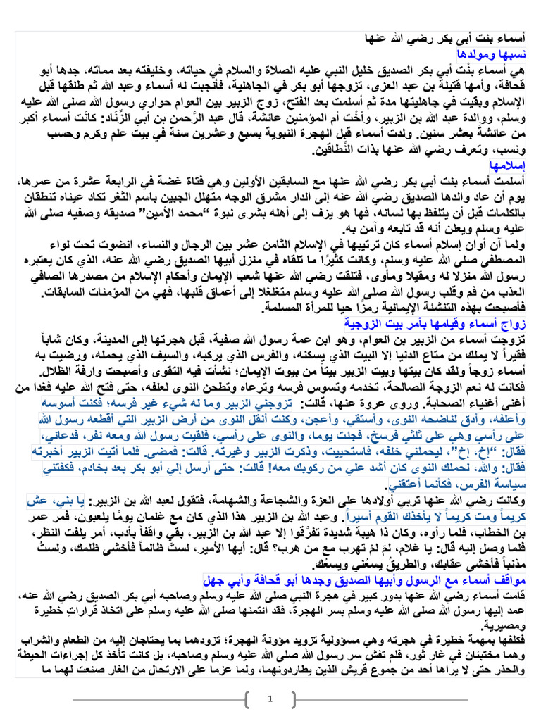أسماء بنت أبى بكر رضي الله عنها | PDF