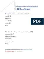 แนวข้อสอบ ระเบียบว่าด้วยการรักษาความปลอดภัยแห่งชาติ พ.ศ. 2552 แก้ไขเพิ่มเติม