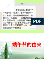 文化课：《端午节的由来与习俗》