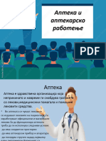 Аптека и Аптекарско Работење