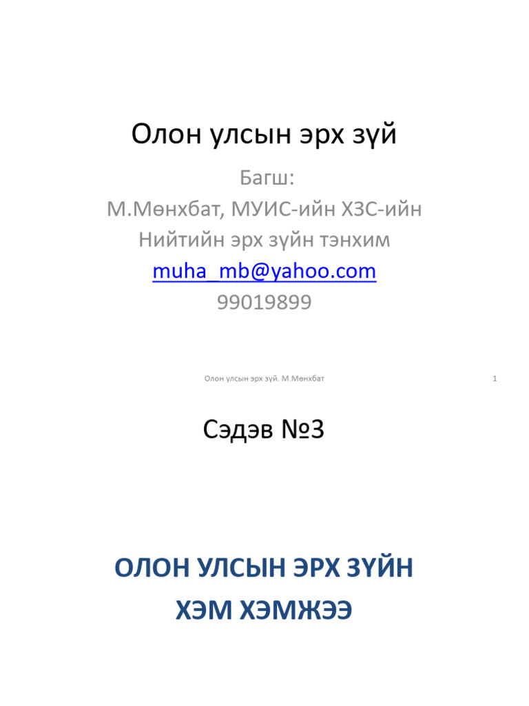 хэм хэмжээ | PDF
