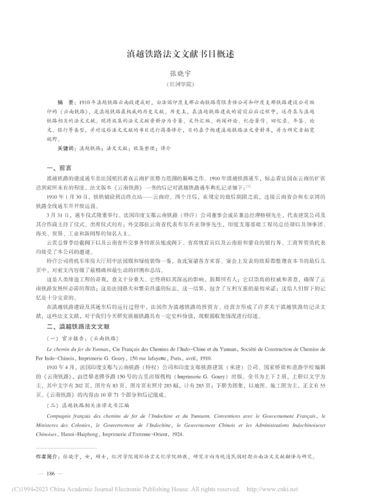 滇越铁路法文文献书目概述 张晓宇 | PDF