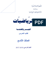 كتاب الرياضيات للصف التاسع PDF سوريا