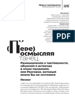 Мод Ланнен, Роджер Смит письма в пандемию