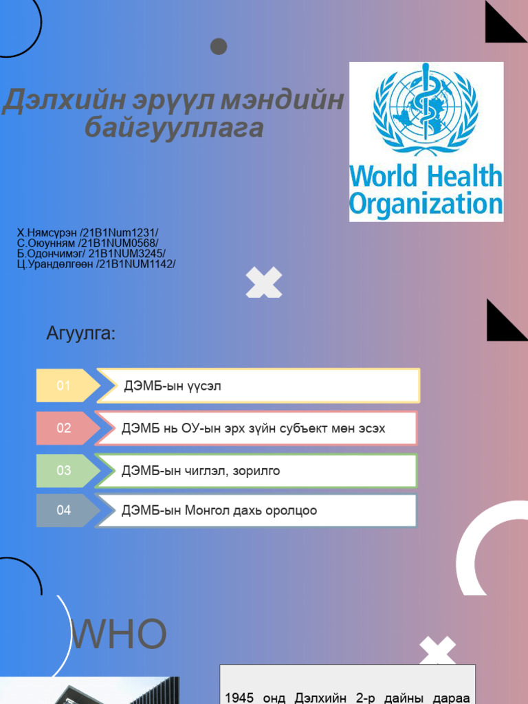 ДЭМБ | PDF