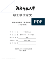 民初知识界的"中华民族"研究（1912-1919） 杨航