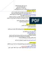 اسس علم التصنيف- احياء