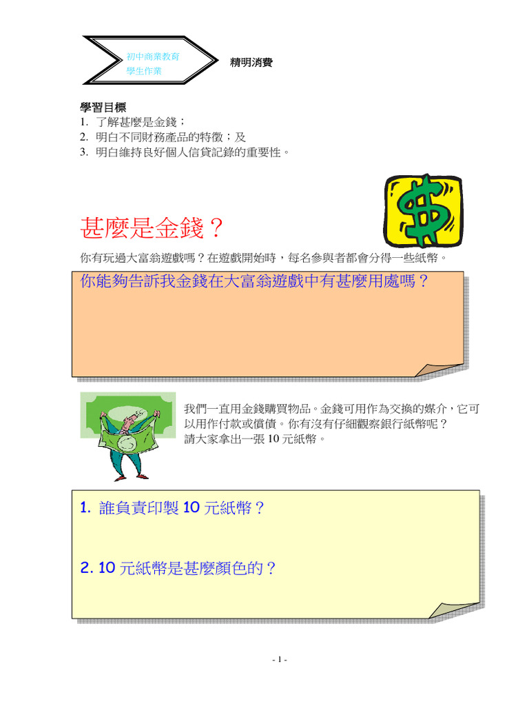 4.smart Spending 7550191 1 | PDF