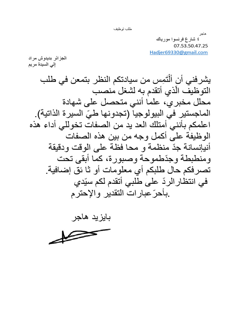 copie-de-copie-de-lettre-de-motivation-en-arabe-pdf