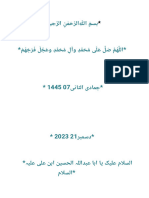 گلدستہ مرحومین اعمال فہرست 21 دسمبر 2023