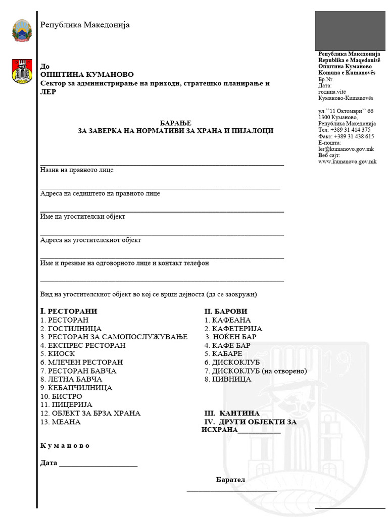 Барање за заверка на нормативи за храна и пијалоци | PDF