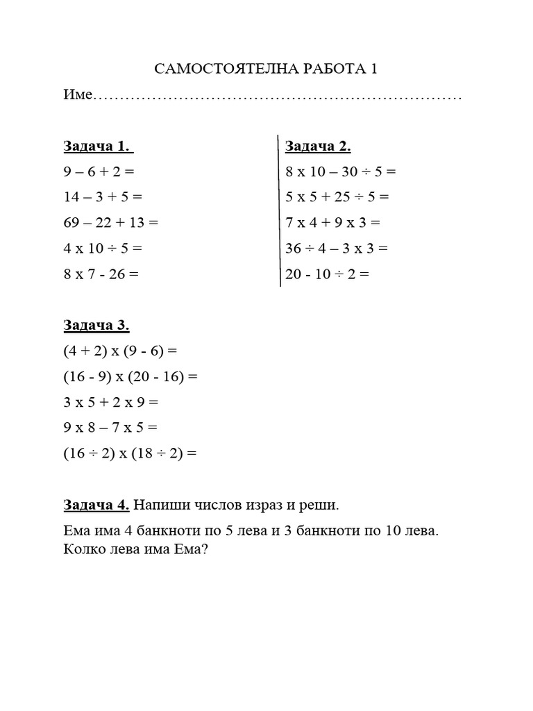Самостоятелна работа 1 | PDF