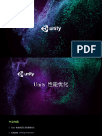 Unity性能优化 20200918