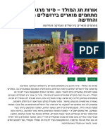 אורות חג המולד - סיור מרגש בין מתחמים מוארים בירושלים העתיקה והחדשה