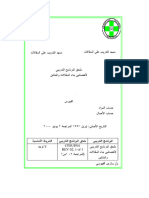 ملحق البرنامج التدريبي (حسابات أحمال السقالات) وكميات المواد