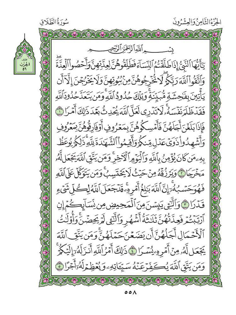 Surah Talaq in Arabic | PDF