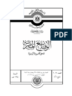 قرار رقم 198 لسنة 2021 باصدار اللائحة التنفيذية لقانون الهيئة العامة للتنمية الصناعية الصادر بالقانون 95 لسنة 2018