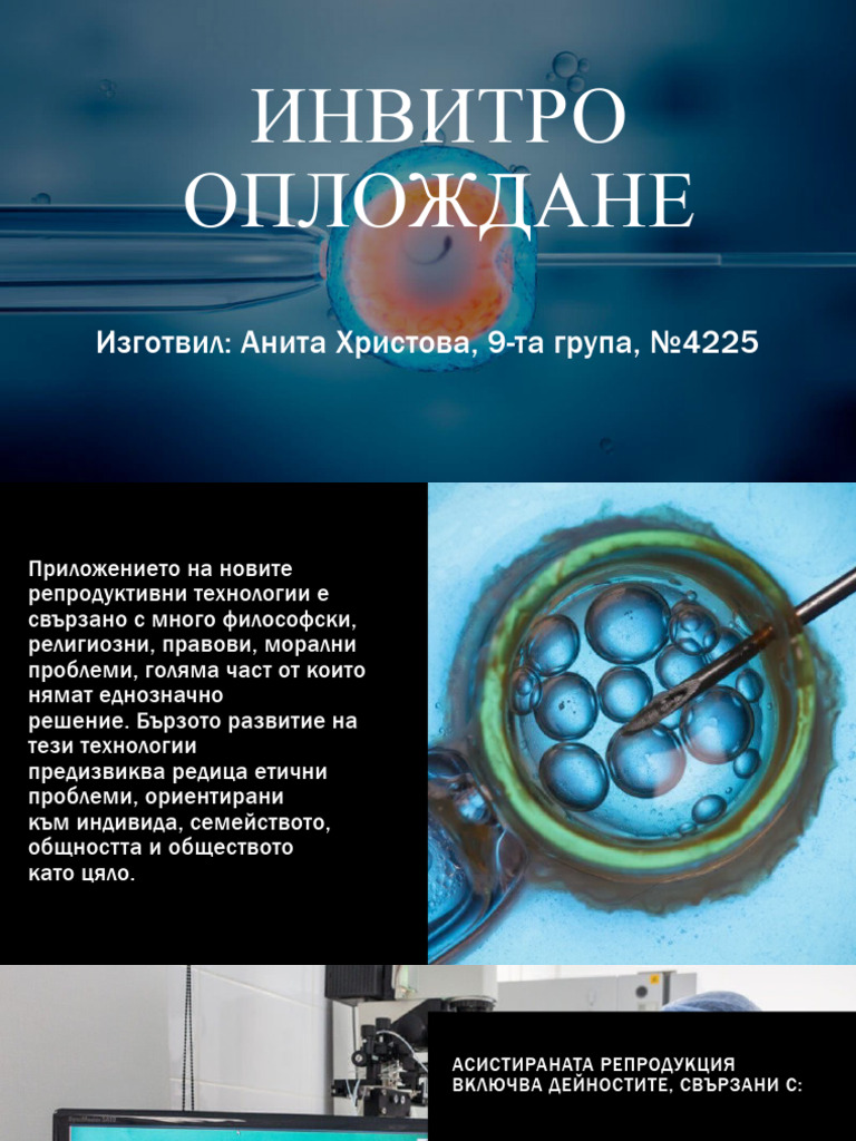 инвитро | PDF