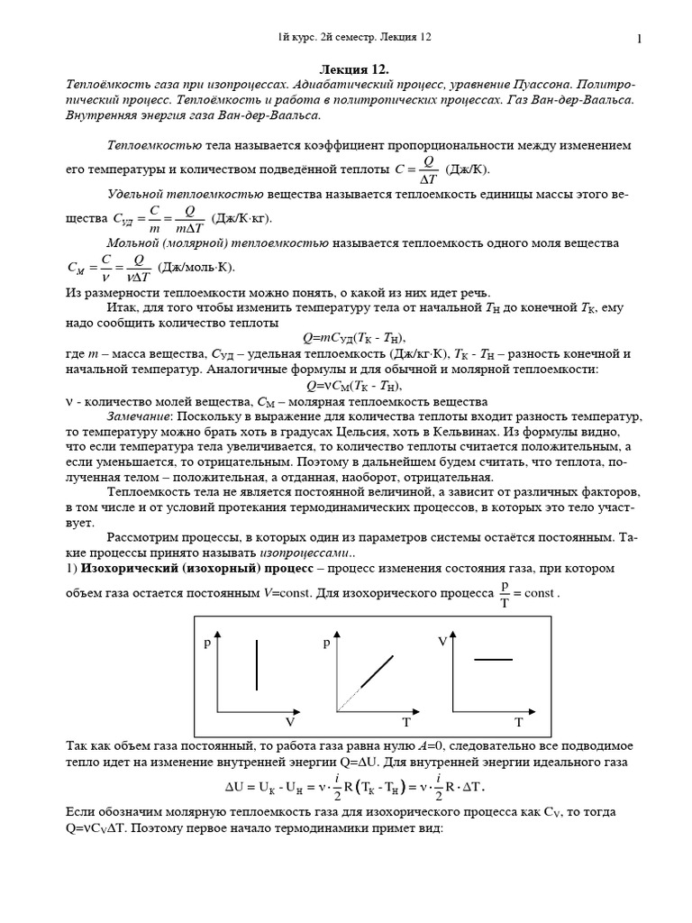 2sem Lec 12 | PDF
