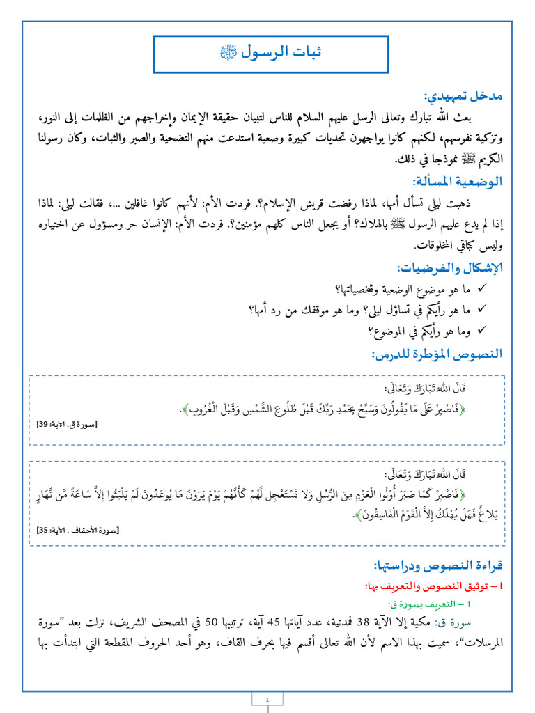 Cour Tabat Arasol Fi Rihab Classe1 College | PDF