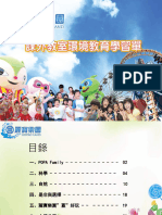 麗寶樂園學習手冊 2019rev.03