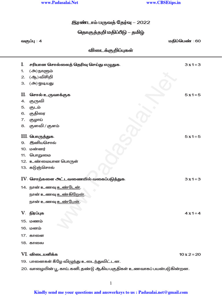4th Tami Term 2 Exam 2022 Official Answer Key PDF