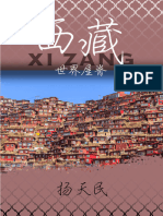 Xizang - Rooftop of The World