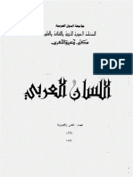 مجلة اللسان العربي 028